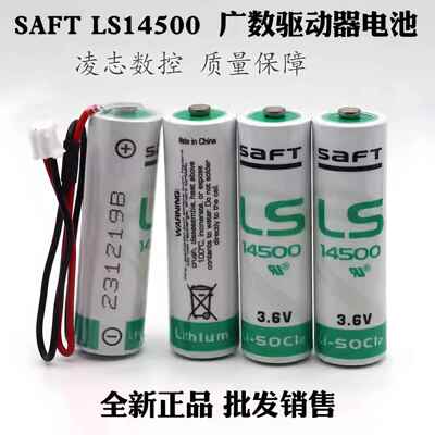 法国saft 帅福得 广数驱动器电池 LS14500 3.6V 可加工各种插头线