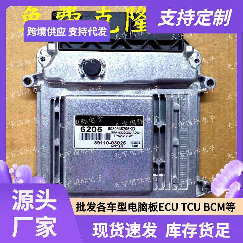 ECUMG7.9.8适用现代悦动起亚发动机电脑板620539110-03025