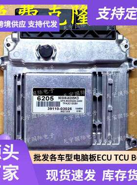 ECU MG7.9.8 适用现代悦动起亚发动机电脑板 6205 39110-03025