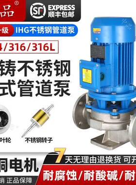 304不锈钢立式管道离心泵 380V耐酸碱耐腐蚀循环管道增压泵 316L