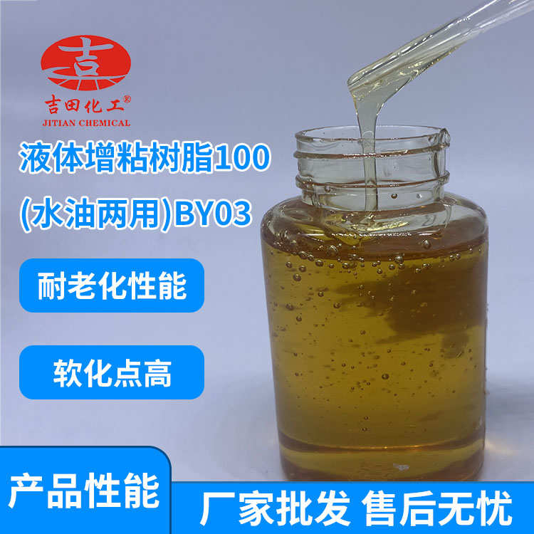 油性液体增粘剂 用于印刷油墨建筑涂料PP塑料上光油涂层 萜烯酚醛