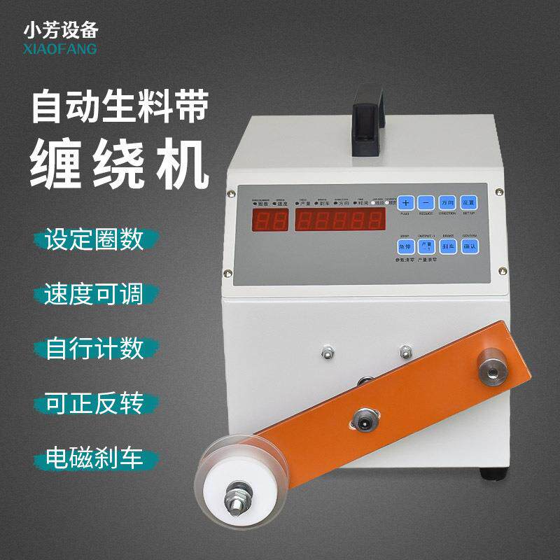 电动缠生料带机生胶带油管水龙头净水器水暖接头缠绕机器设备小型