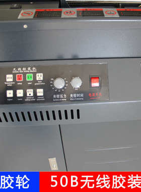 50B A3全自动无线双胶轮胶装机 无线胶装机 包本机标书装订机厂家