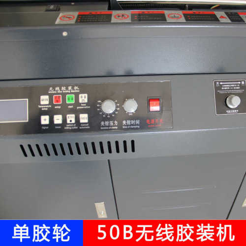 50B A3全自动无线双胶轮胶装机 无线胶装机 包本机标书装订机厂家