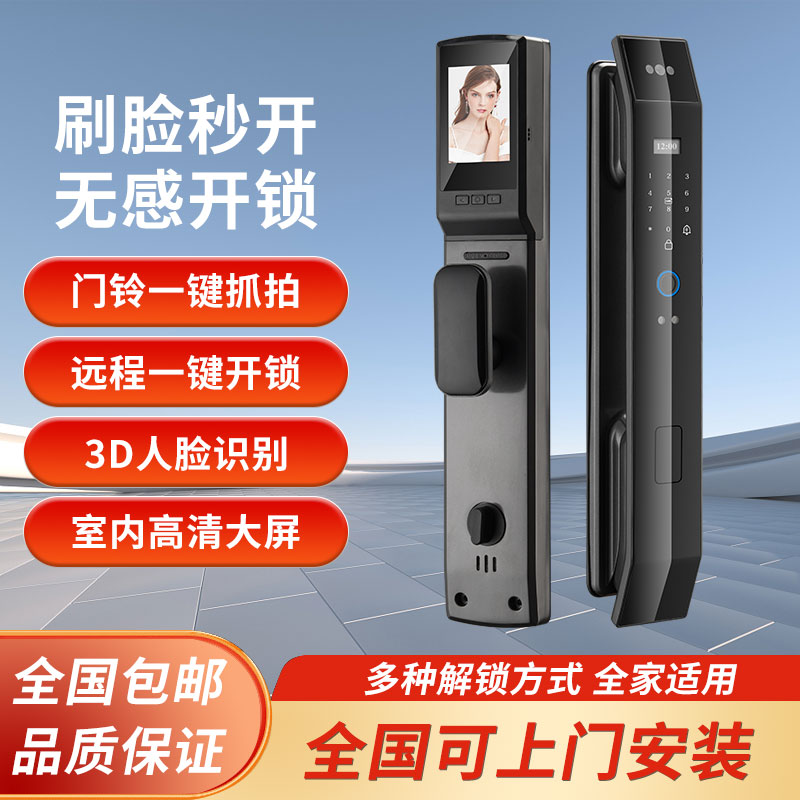 指纹锁全自动智能锁家用防盗门人脸识别可视猫眼电子密码房间门锁