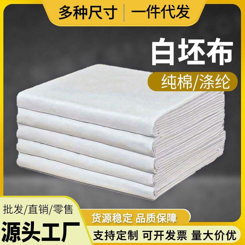 厂家白布纯棉坯布加厚胚布服装立裁棉布设计制版棉布料白胚布