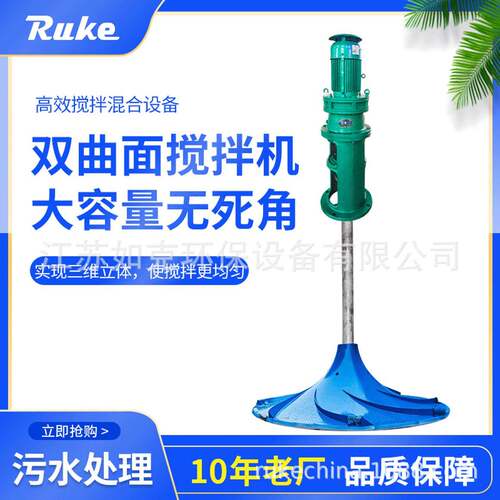 双曲面搅拌机厂家生产立式干式伞形涡轮波轮污水混合电动搅拌器