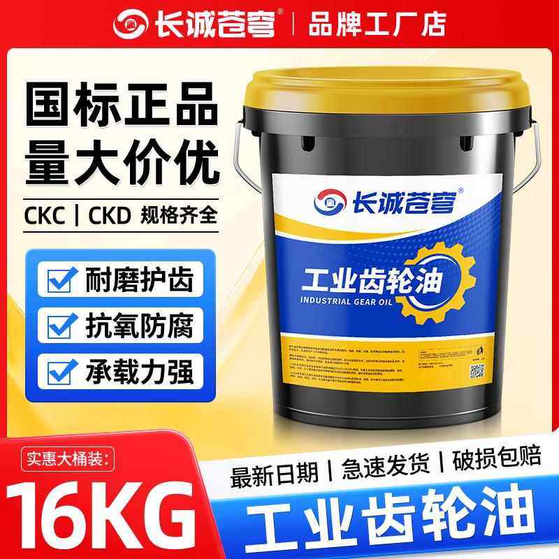 工业齿轮油150号220#320#460#中重负荷机械减速机润滑油18L170KG,工业油品/胶粘/化学/实验室用品,工业润滑油,淘宝优惠券,粉丝福利购,淘宝优惠卷