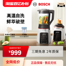 自清洁免滤bosch博世加热破壁机家用搅拌料理机辅食机多功能