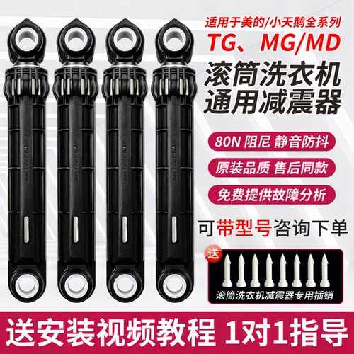 原装滚筒洗衣机减震器