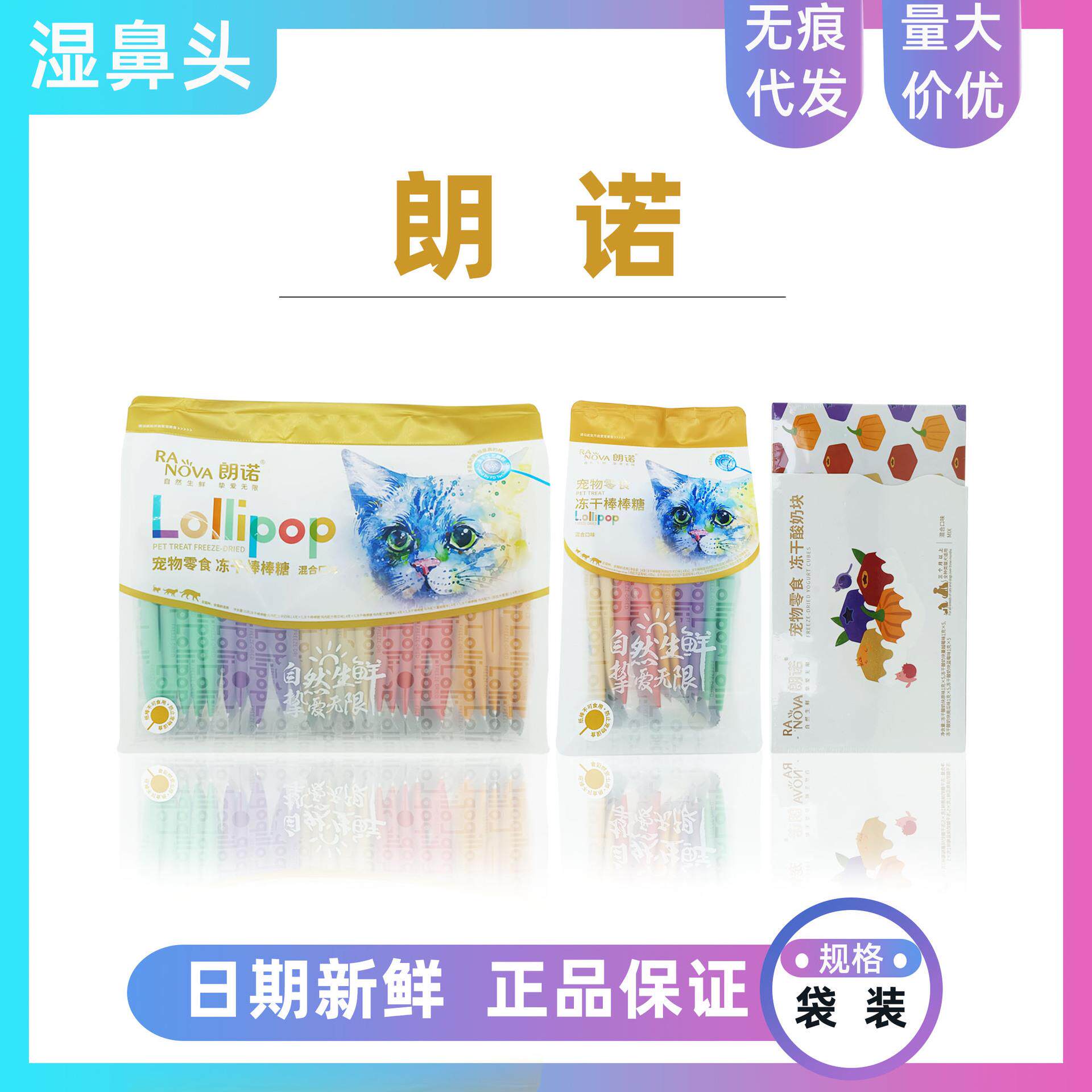 朗诺冻干宠物零食冻干鸡肉猫咪棒棒糖冻干酸奶块狗狗磨牙