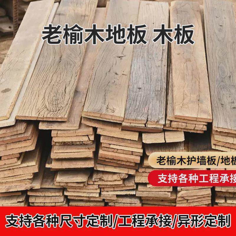 老榆木板风化实木门板楼梯板踏步板地板桌面板工作台茶桌定制大板