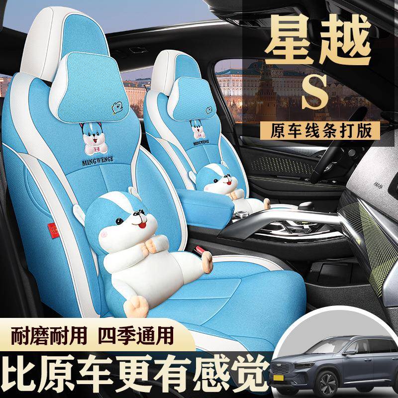 430吉利星S通布垫艺汽车坐四卡季通越用全包围座椅套时尚改装车座