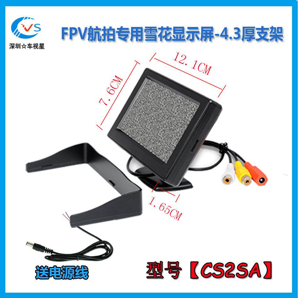 4.3寸航模/航拍/FPV监控车载后视高清高亮雪花屏液晶显示器