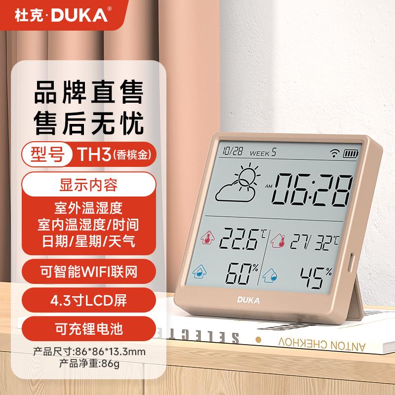 【李佳琦直播间】杜克TH3温湿度计时钟室内wifi智能家用室外精准
