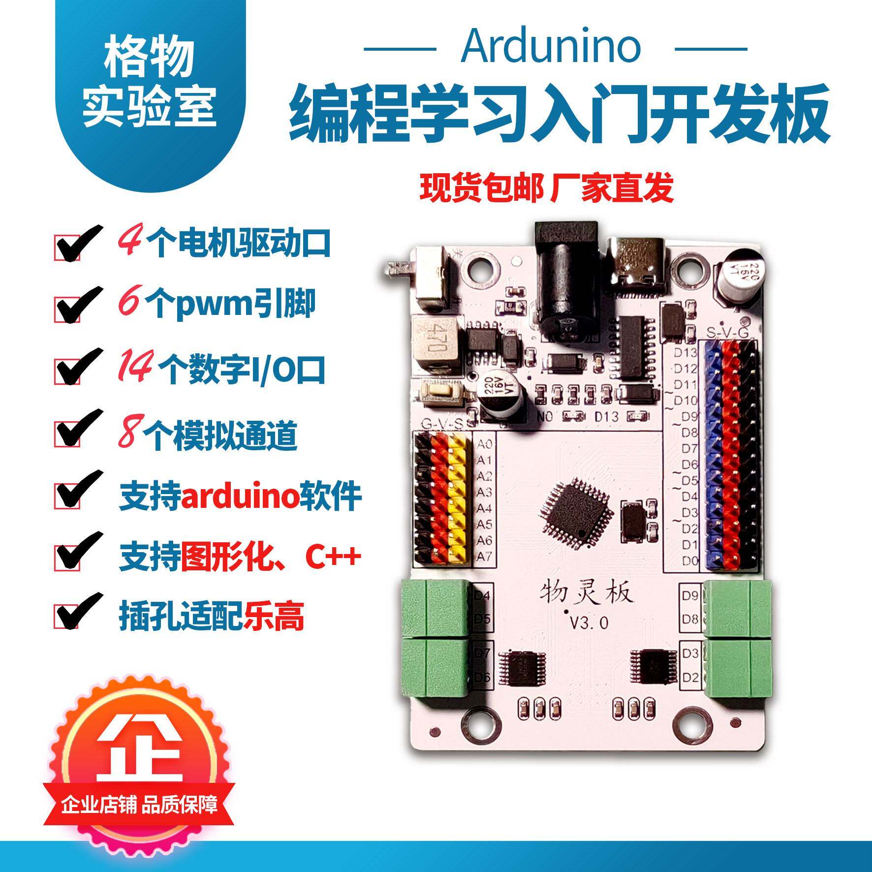 格物 物灵板主控板开发板arduino编程图形化带电机驱动排针现货