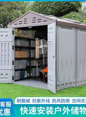 移动户外工具收纳房HDPE加厚花园工具房储物活动房子移动房可拆装