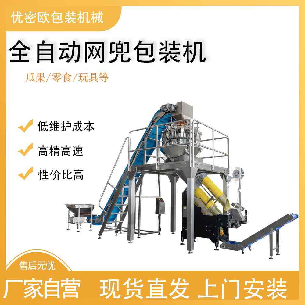 厂家自营网袋自动扎标牌打包机宠物玩具五金工具玩具网袋包装机