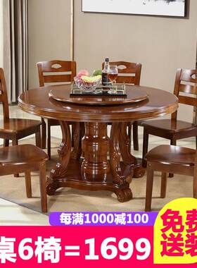 中式实木餐桌椅组合圆形带转盘橡木大圆桌雕花家用10人12人饭桌子