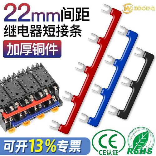 继电器底座连接排汇流排短接片PYF08A/14A接线排22mm连接条HH52P