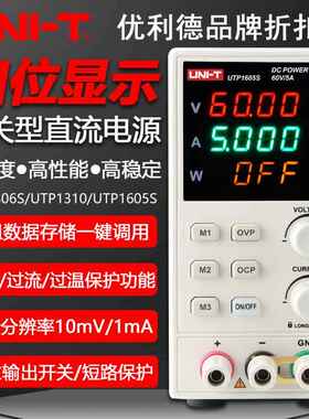 优利德UTP1306S/1310S/1605S高精度直流稳压电源经济开关型变压器