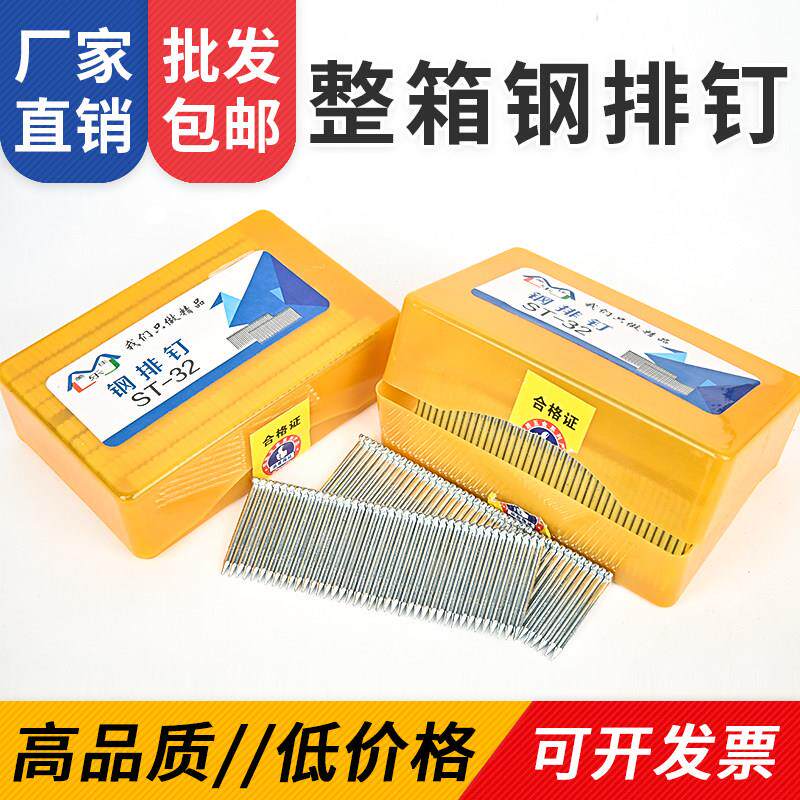 气动钢排钉ST18253238455064国标整箱气排钉装潢木方水泥钢钉