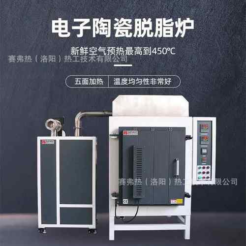 高温工业电子3D陶瓷脱脂炉带尾气处理排胶炉空气预热现货源头