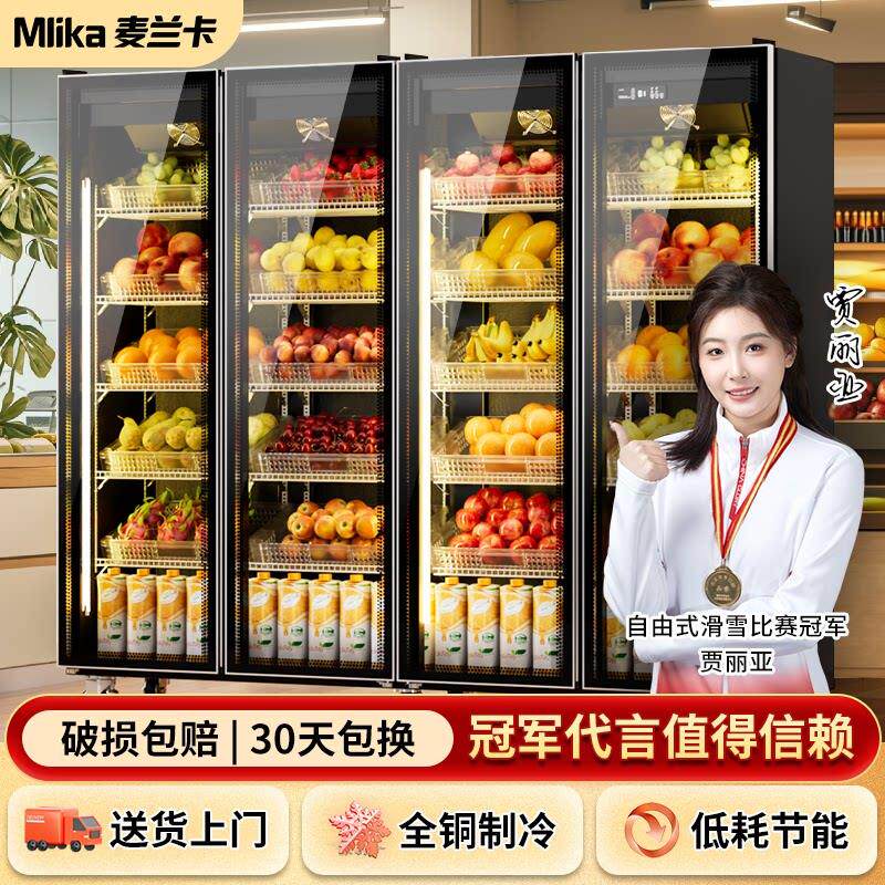 麦兰卡水果保鲜柜蔬菜冷藏展示柜超市风幕网红鲜花商用立式冷冰柜