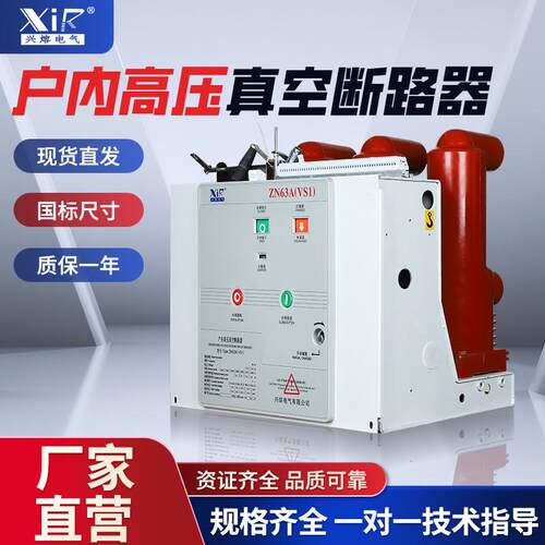 10KV真空ZN63断路器VS1-12高压630A户内1250固定手车式绝缘中置柜