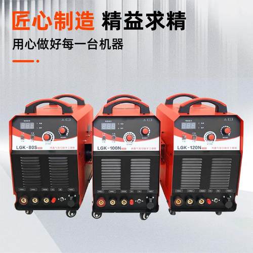 等离子切割机工业体电焊切割两用一机L等G-100/12LGK-80/10内K置