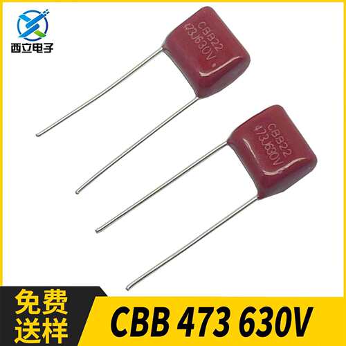 CBBD22电容器 473J630V 47nF 630V 5% 金属化聚丙烯膜电容器