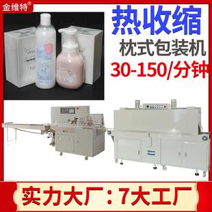 高速自动玻璃瓶小瓶子护肤品化妆品瓶覆膜包装机热收缩包装机