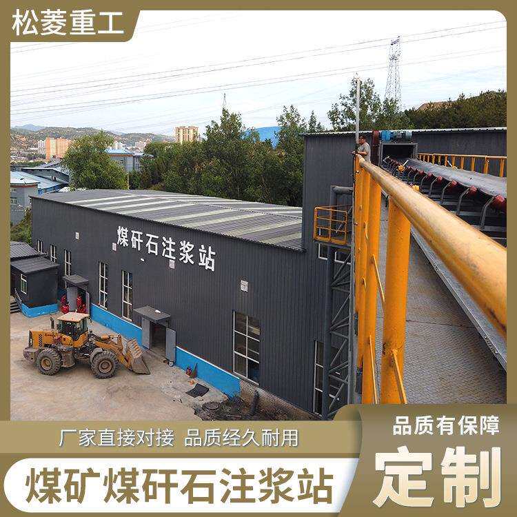 煤矸石注浆站煤矸石覆岩隔离注浆充填绿色开采技术煤矸石球磨机
