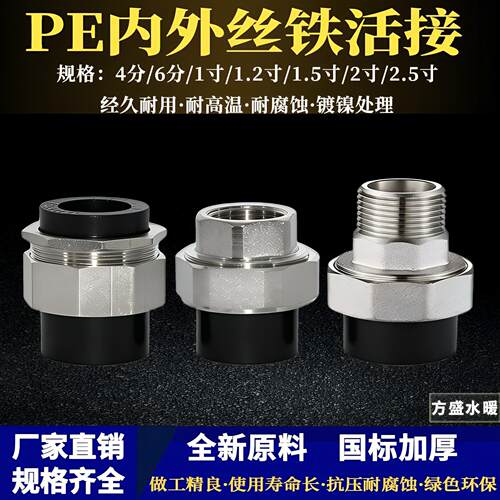 PE内丝外丝双头活接变径20-75铁活接PE热熔水管配件