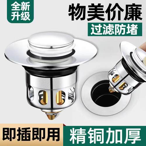 面盆洗手盆漏水塞洗脸盆池防虫防臭塞下水器配件按压式过滤弹跳芯