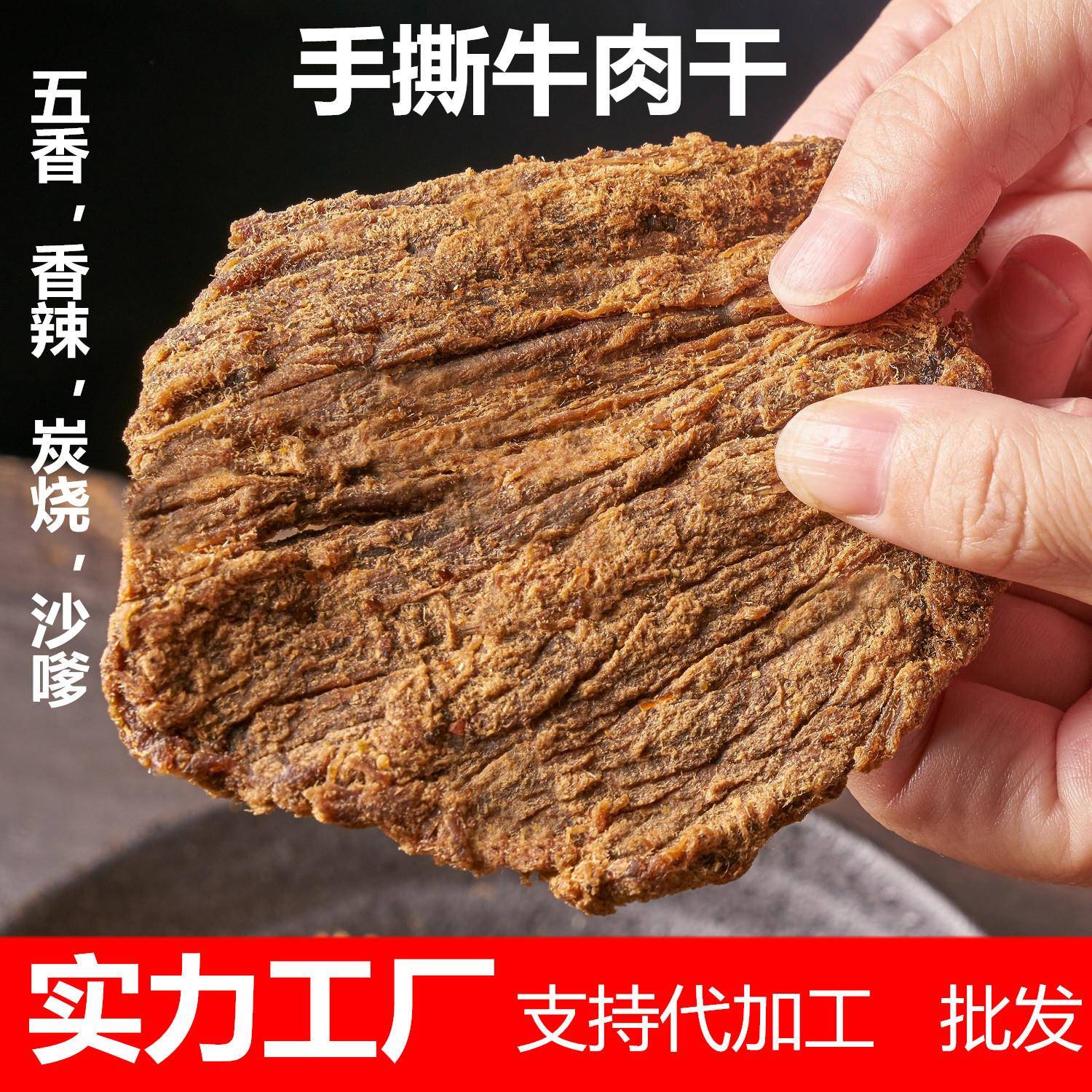 原切纯牛肉干牛肉粒牛肉条散装5斤 肉类食品支持代加工贴 牌