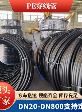 黑色PE穿线盘管埋地穿线电缆保护管PE黑色电力管PE给水管埋地直管