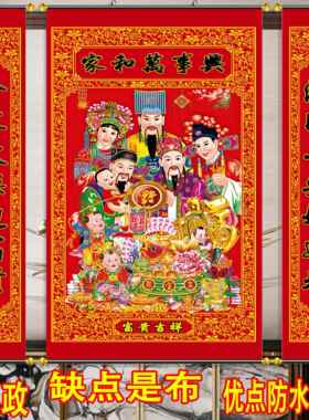 乔迁祝寿进宅客厅中堂画挂画对联新年送礼鸿福满堂三星送福寿星画
