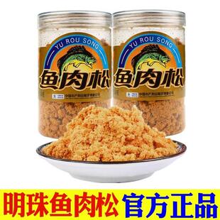 明珠鱼肉松 装180克 鲔鱼肉松 原味海鲜舟山特产海味零食拌饭