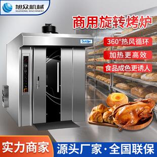 旭众商用旋转烤炉匀速烘烤烧腊烤鸭立体循环加热烘焙设备旋转烤炉