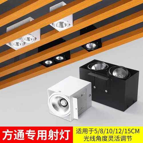 铝方通悬吊式天花板专用led双头格栅射灯方形木方通筒灯明装15*15
