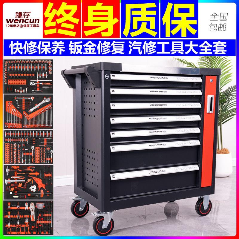 汽车维修车间移动重型汽修工具车套装全套组合工业级抽屉式工具箱
