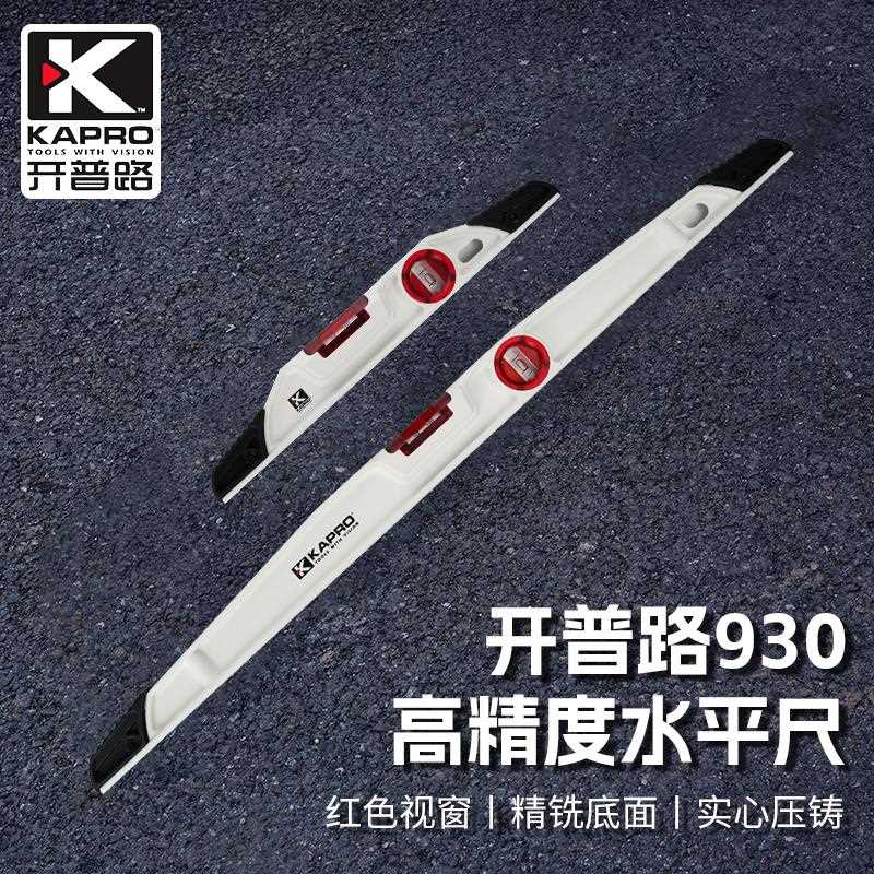 开普路实心压铸930水平尺铸铝大水泡高精度测量多功能防摔平水尺