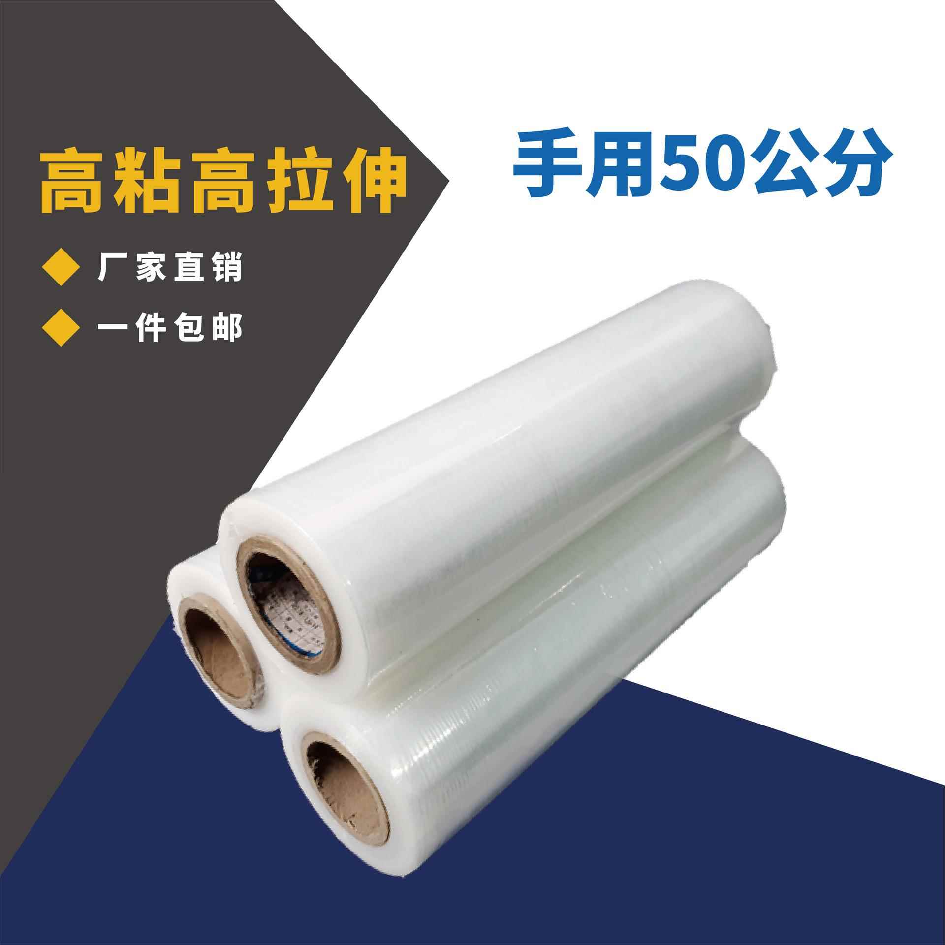 PE缠绕膜50cm塑料包装膜打包膜透明拉伸膜大卷工业保鲜膜包邮
