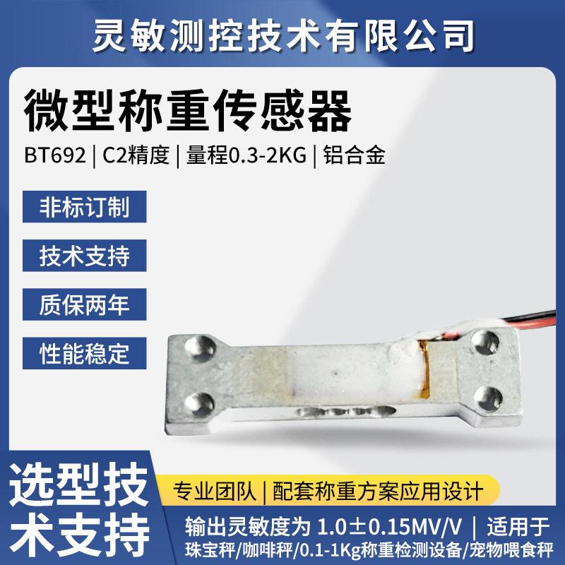 珠秤称重传感器0.-2KG数字传感器1Kg称重检测设备称重感应器