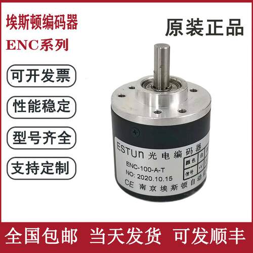 折弯机光电旋转编码器ESTUN南京埃斯顿ENC-100-A-T M-2 360 500