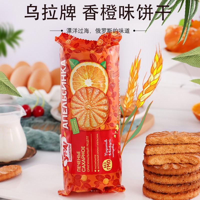 俄罗斯进口饼干软曲奇香橙子凤梨树莓味夹心原装乌拉代餐饱腹零食