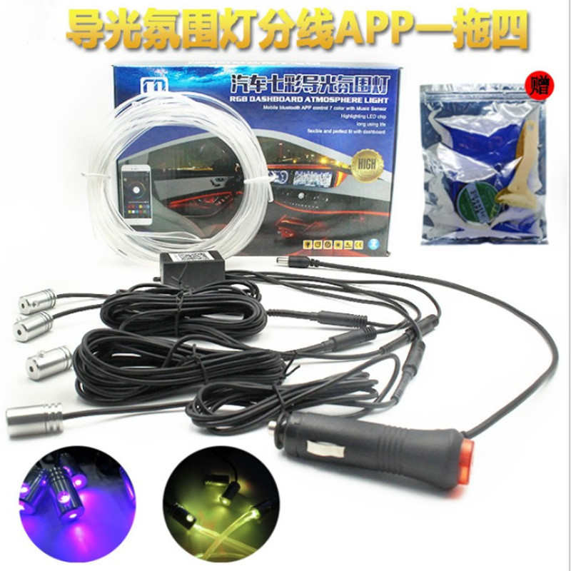 RF无线遥控手机app七彩冷光线 光导氛围灯 LED车内变色装饰灯64色