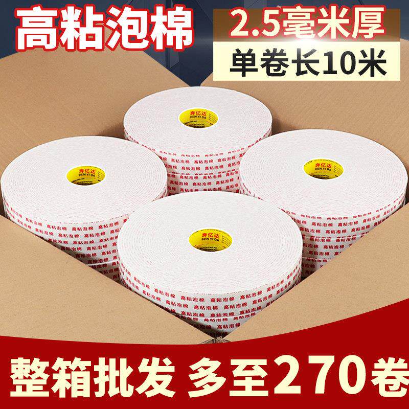 泡棉双面胶高粘度强力粘胶固定墙面加厚高粘泡棉胶带广告相框办公