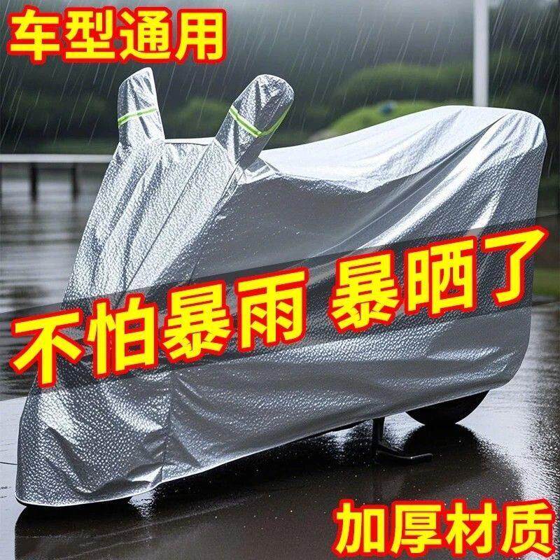 机车车罩电动车防雨防晒罩雨衣电动车通用遮雨棚遮阳防水挡风罩